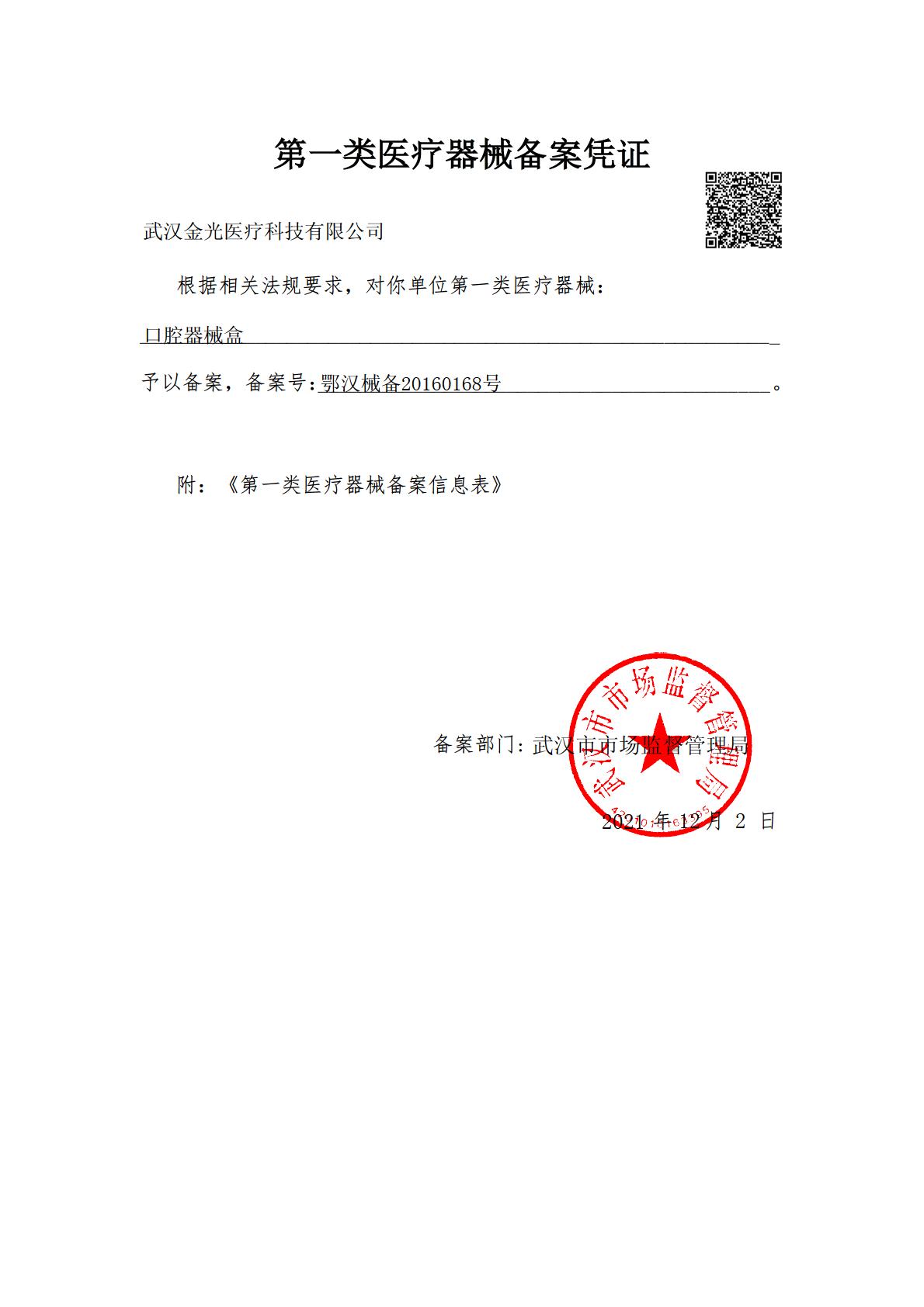 New filing certificate of oral instrument box